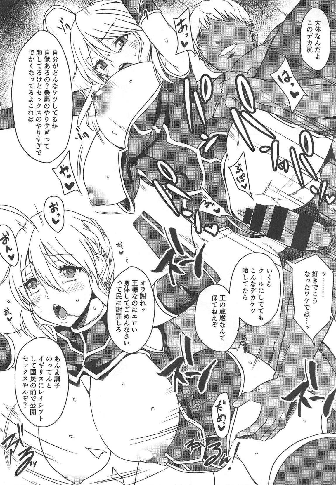 おれのアルトリアが 9ページ