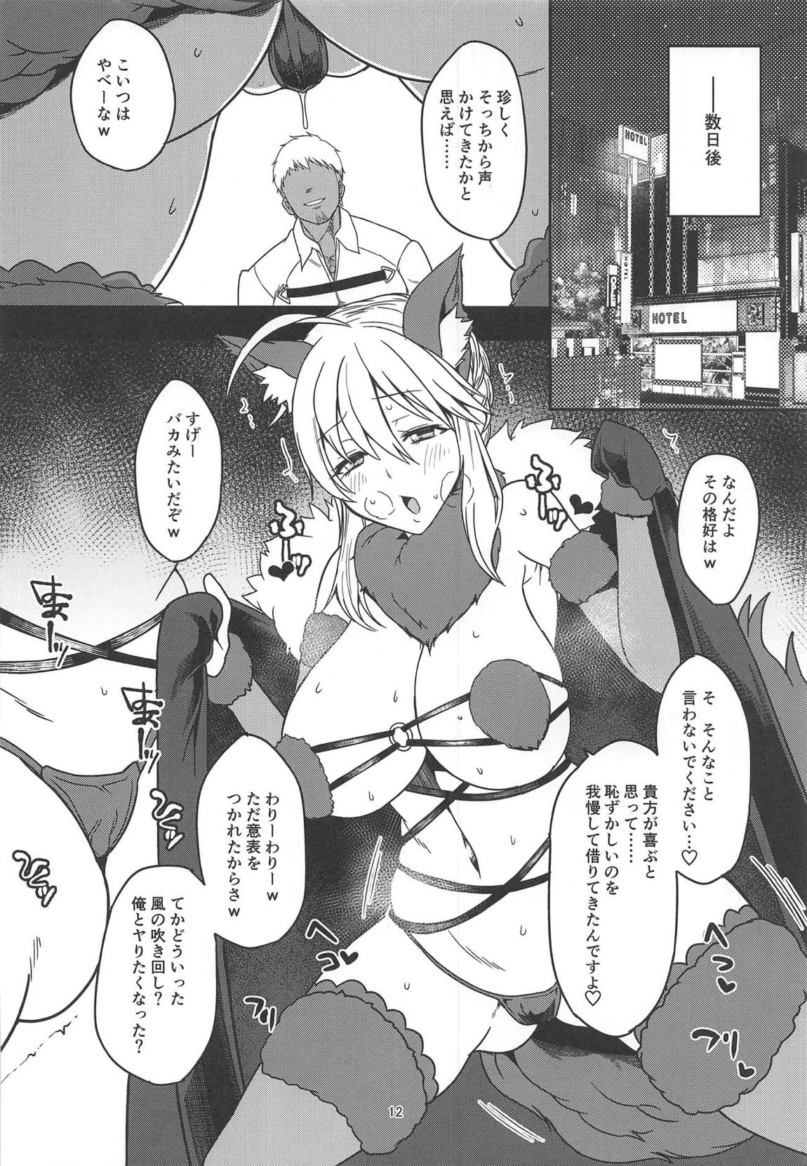 おれのアルトリアが 11ページ