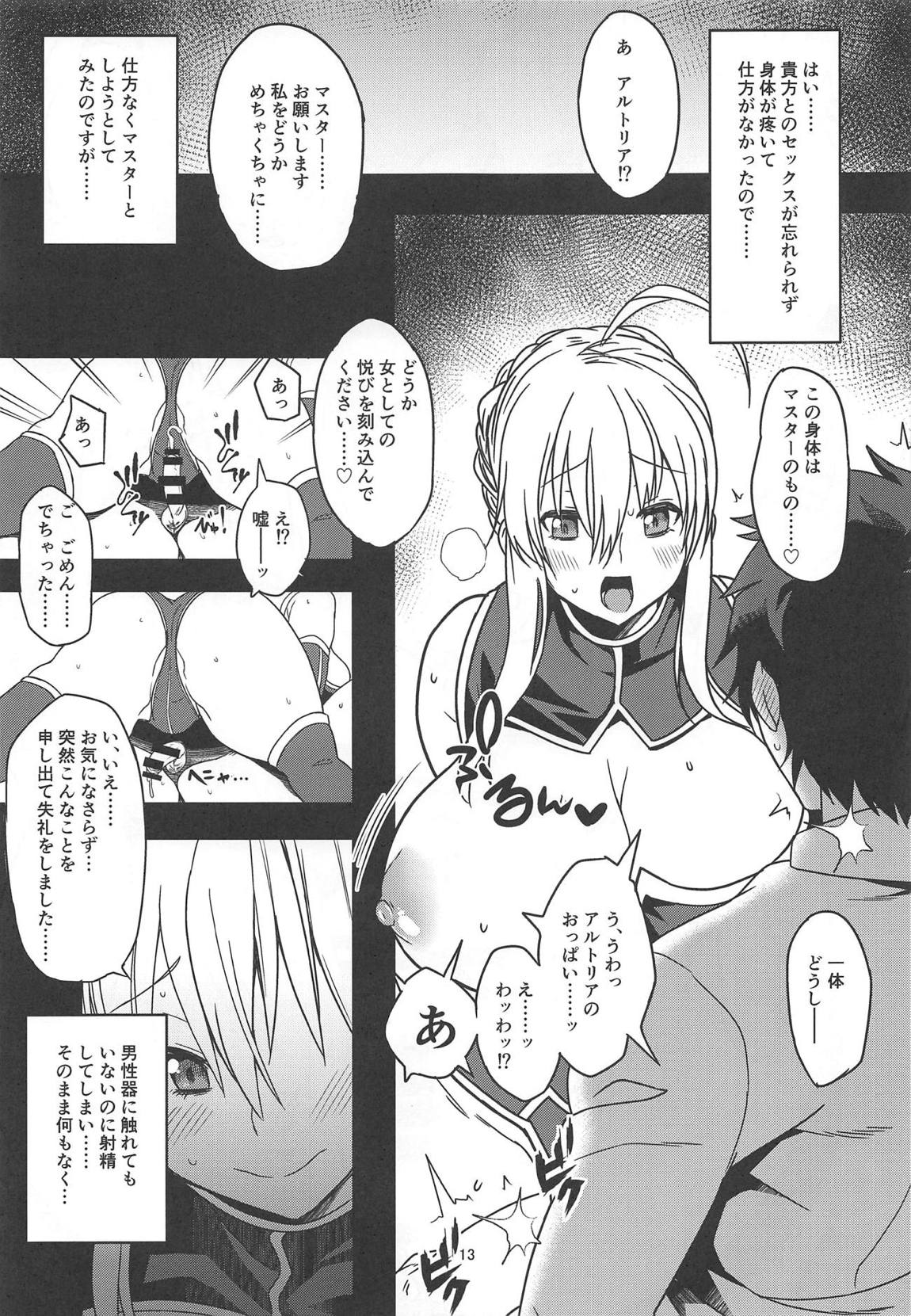 おれのアルトリアが 12ページ