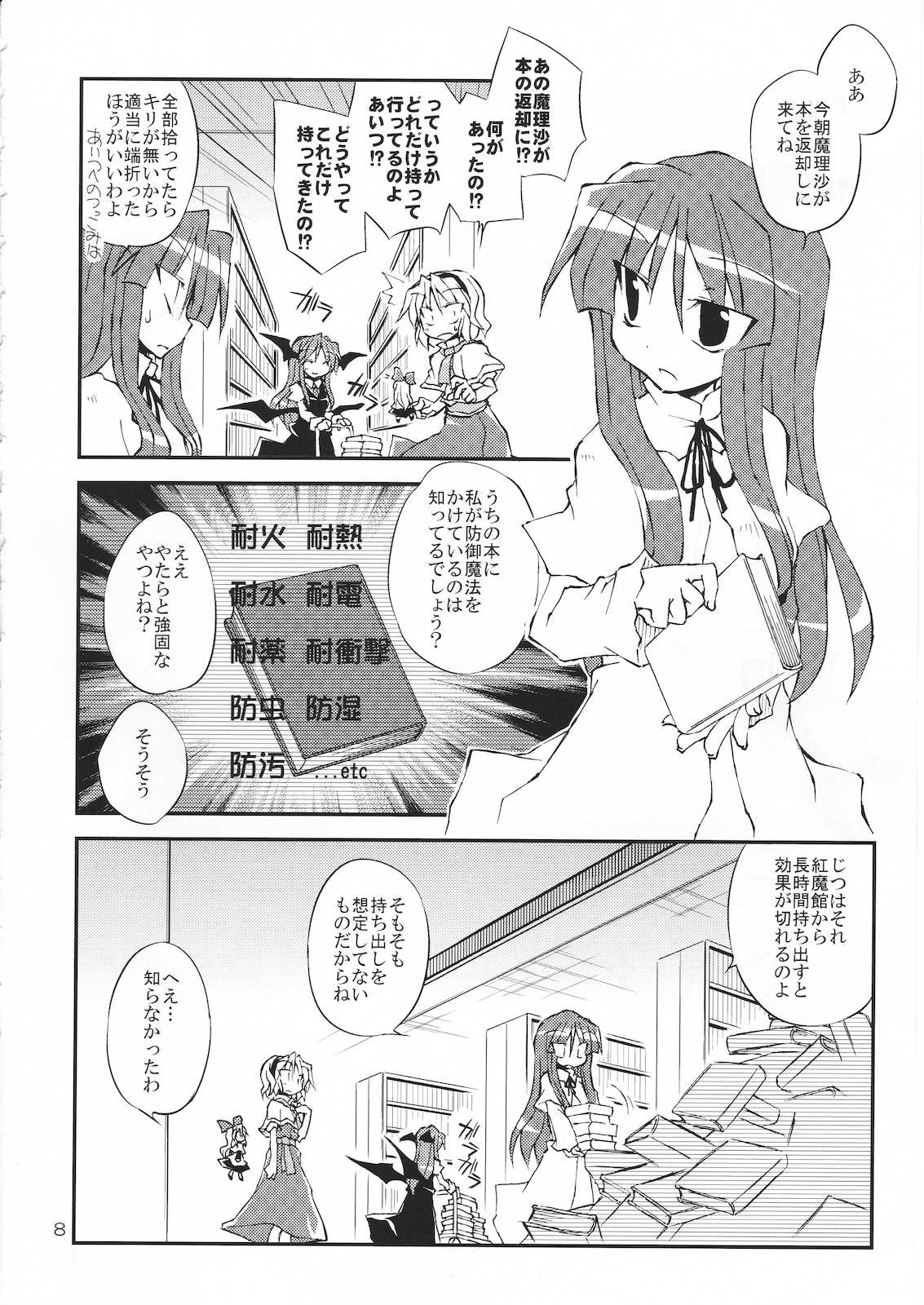 素敵な出会いを演出します!! 8ページ