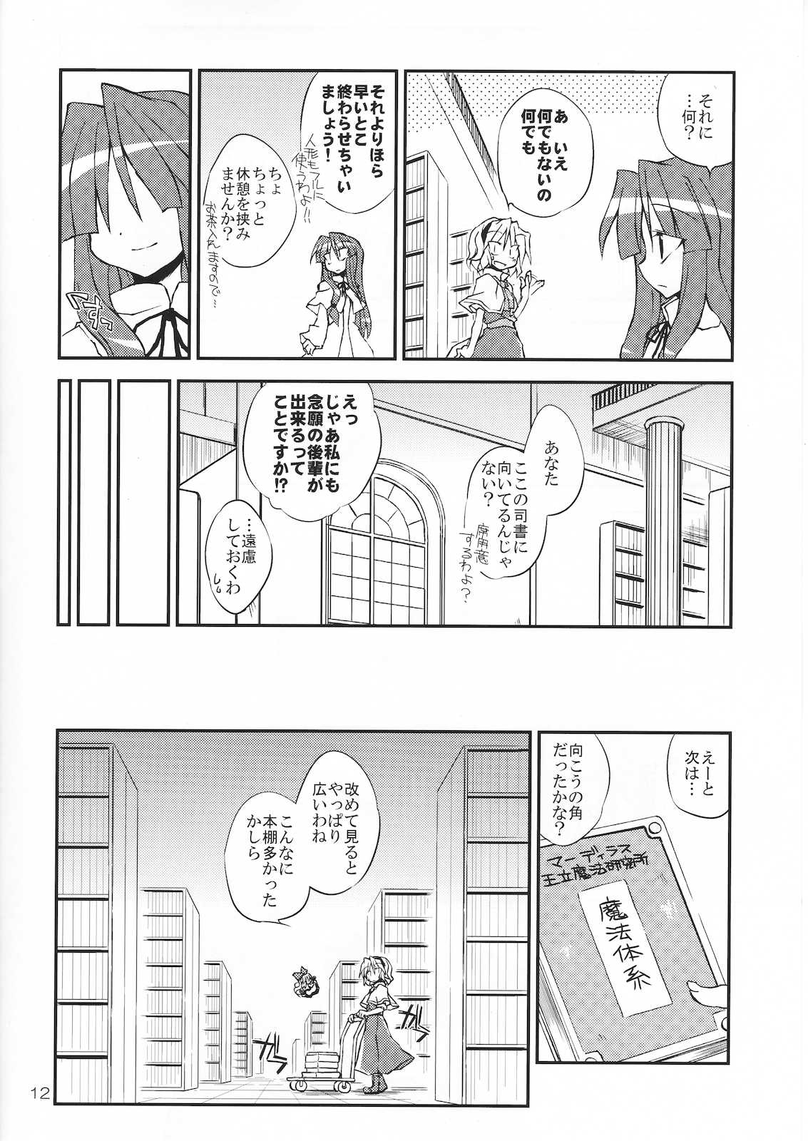 素敵な出会いを演出します!! 12ページ