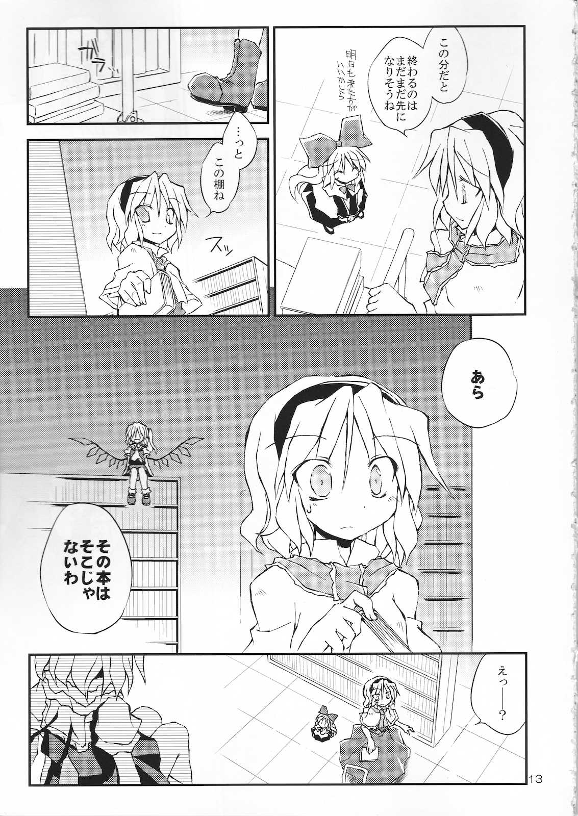 素敵な出会いを演出します!! 13ページ