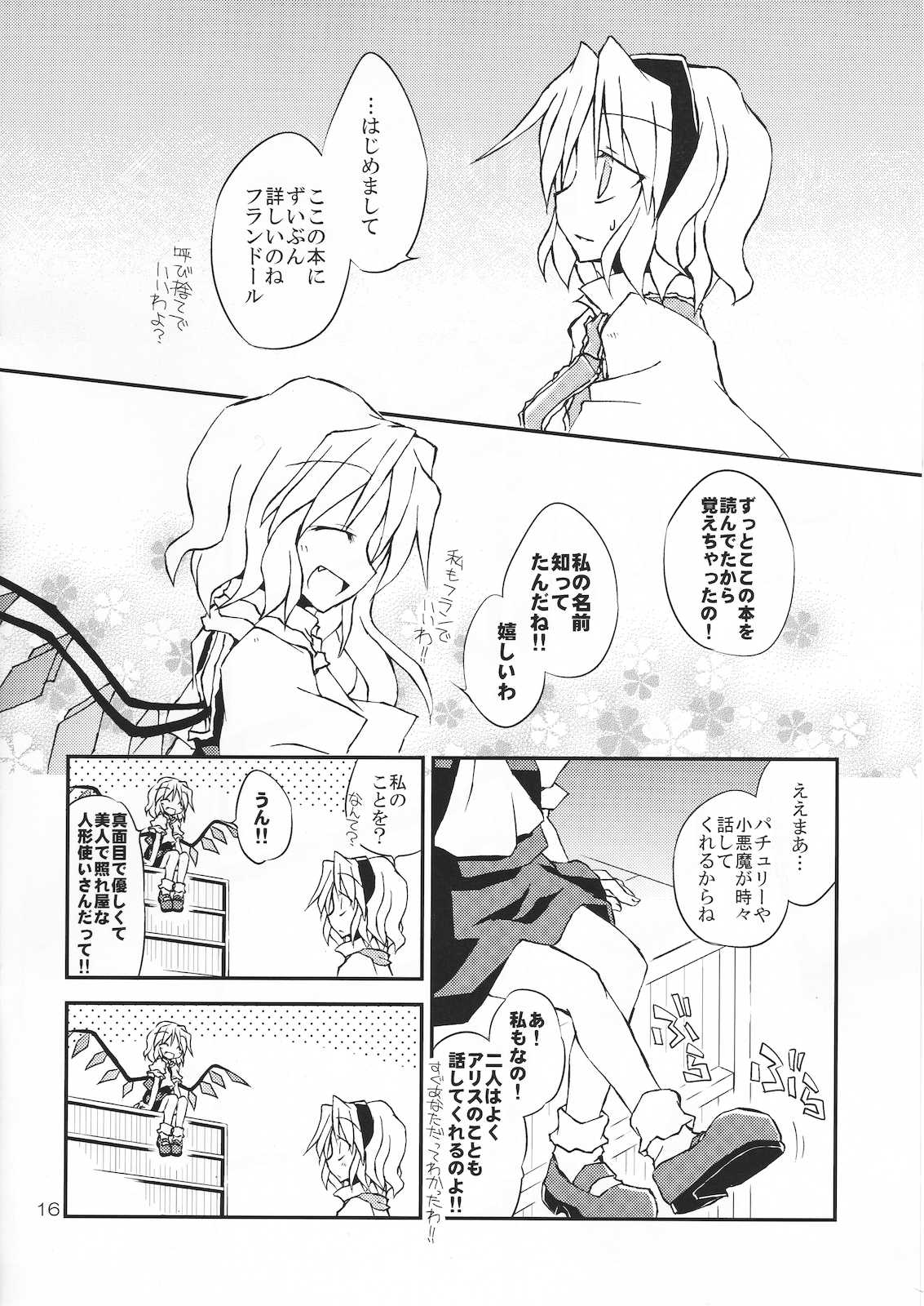 素敵な出会いを演出します!! 16ページ