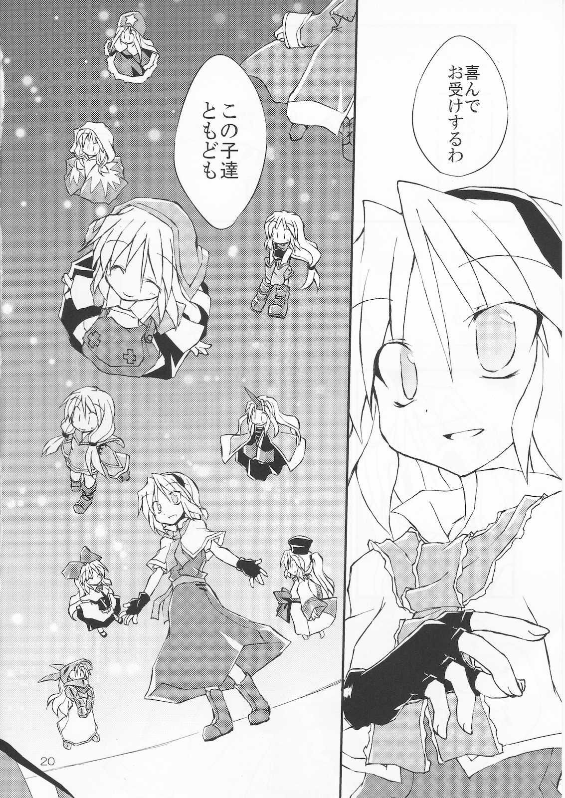 素敵な出会いを演出します!! 20ページ