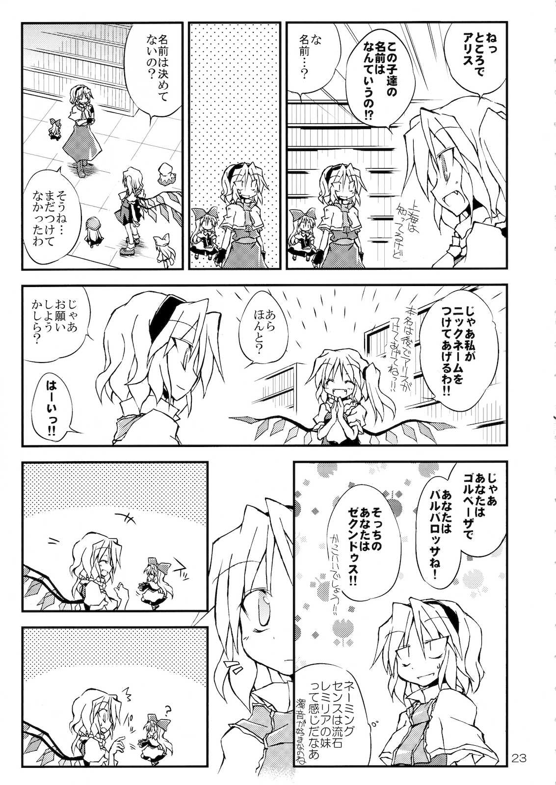 素敵な出会いを演出します!! 23ページ