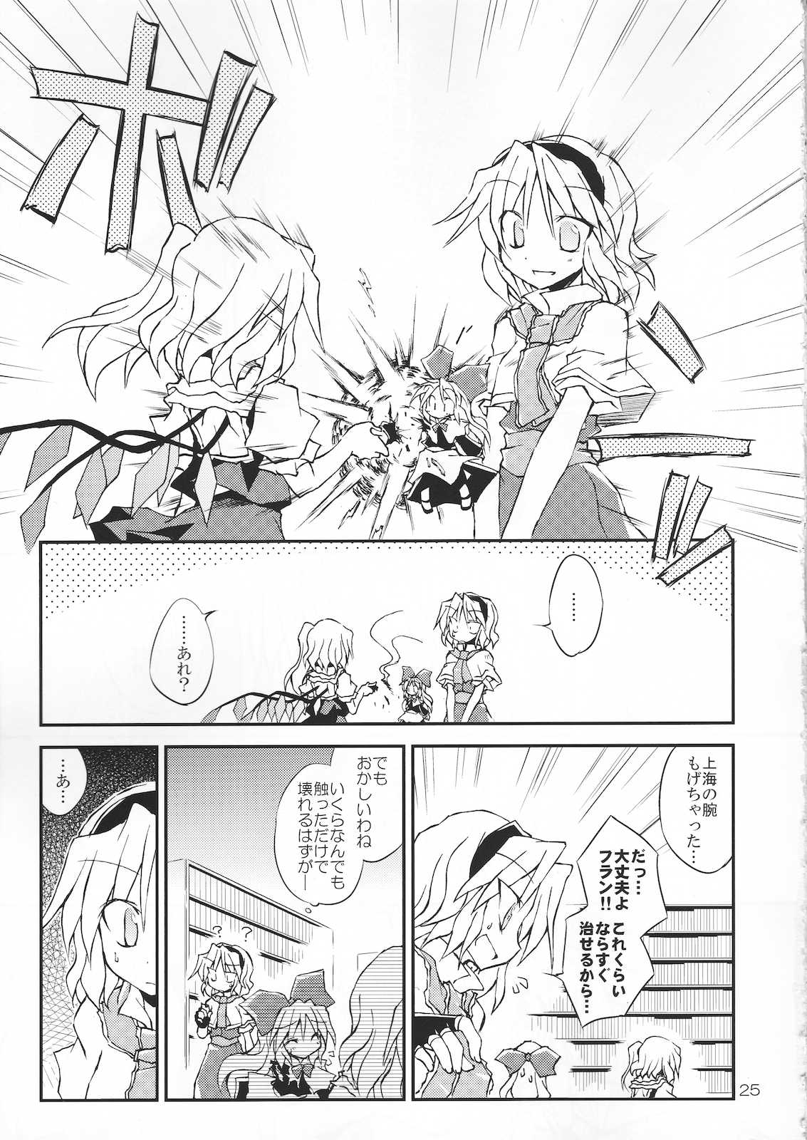 素敵な出会いを演出します!! 25ページ
