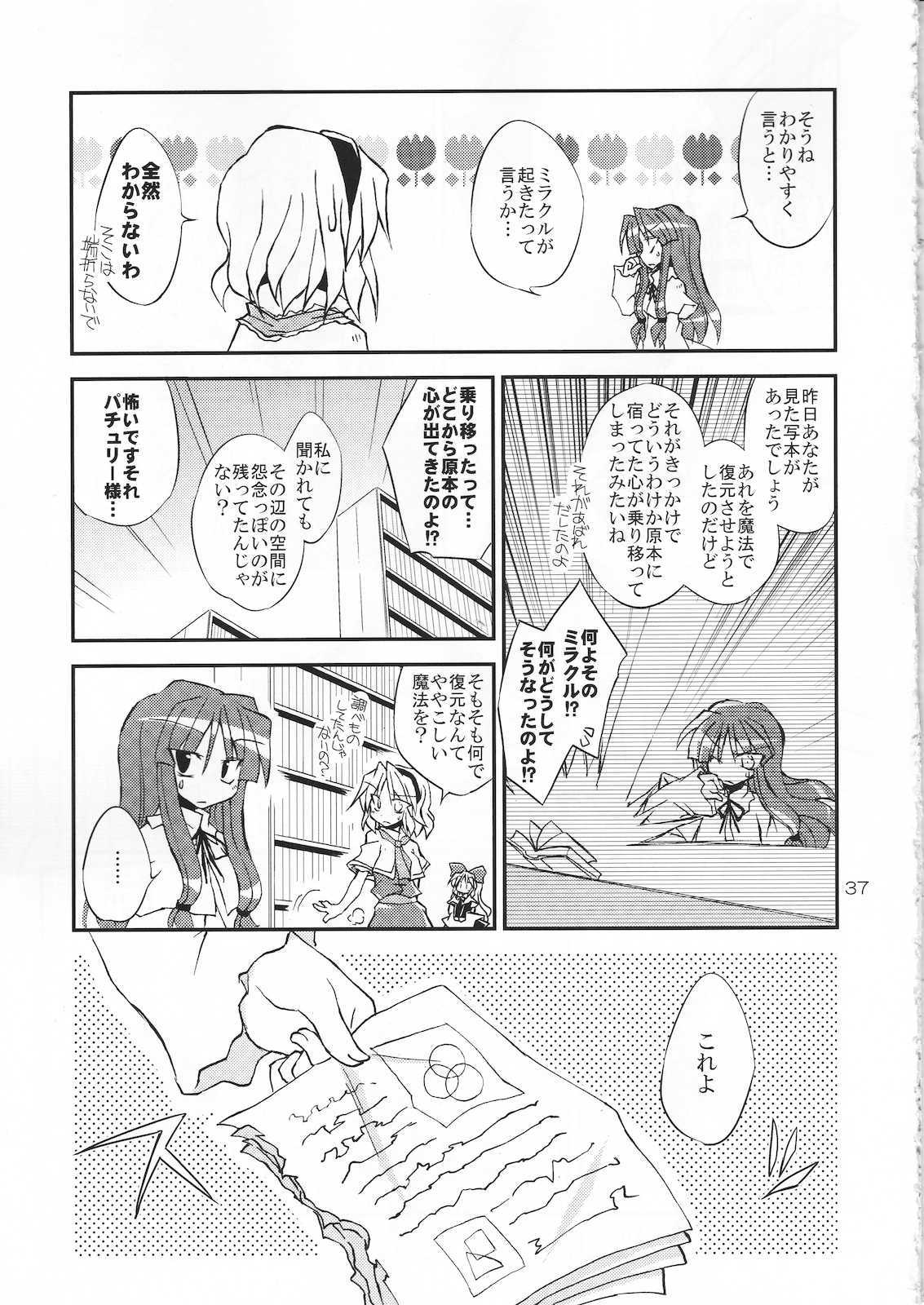 素敵な出会いを演出します!! 37ページ