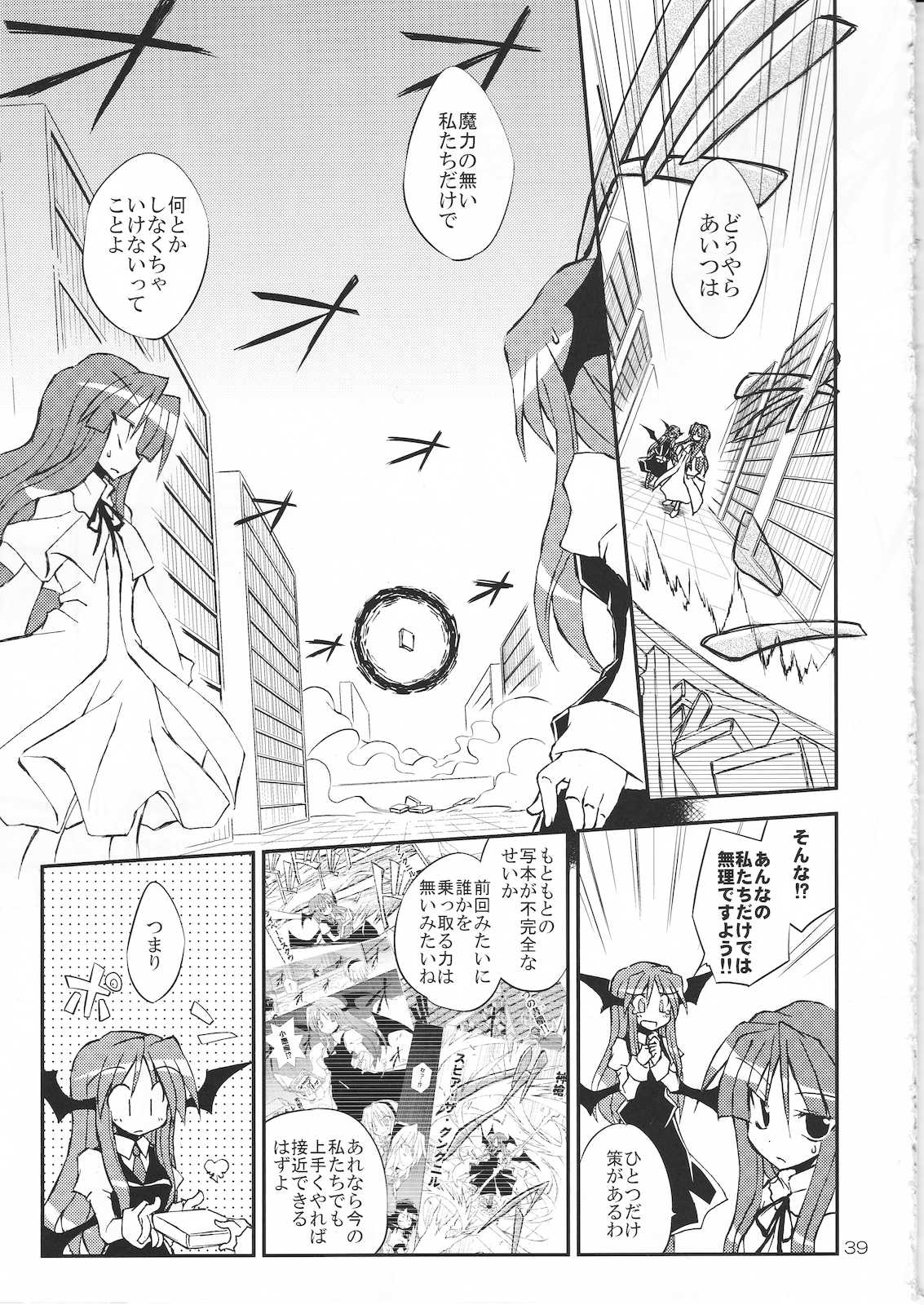 素敵な出会いを演出します!! 39ページ