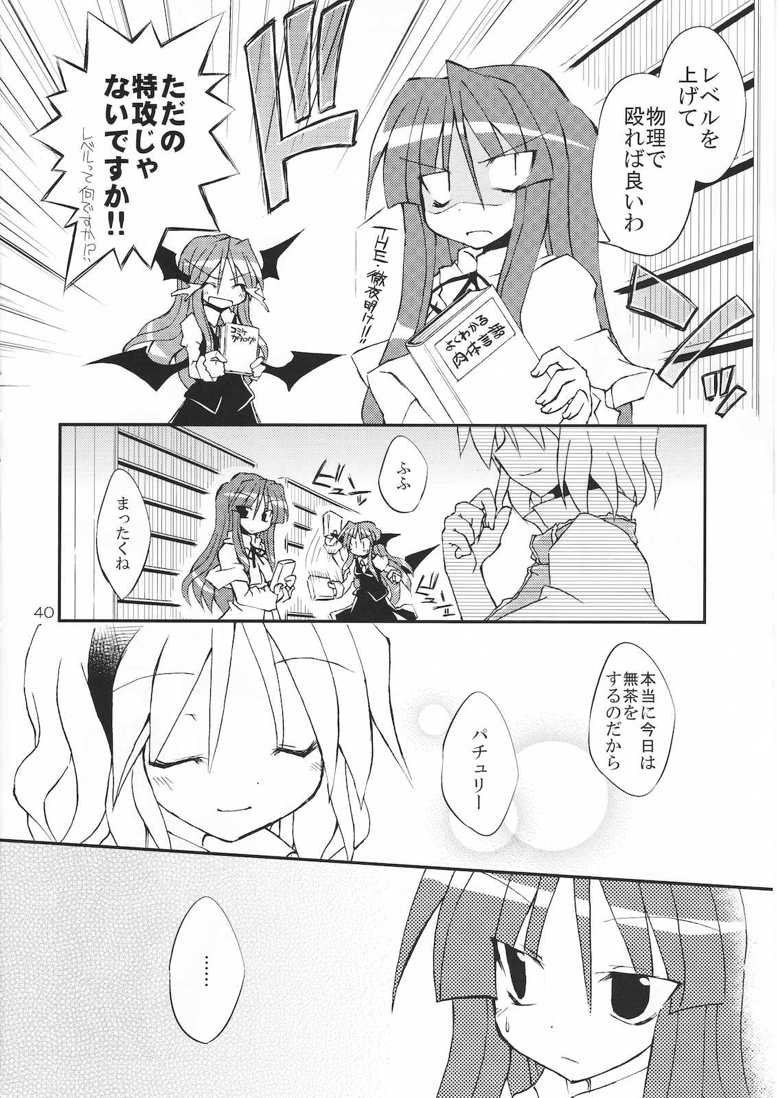 素敵な出会いを演出します!! 40ページ