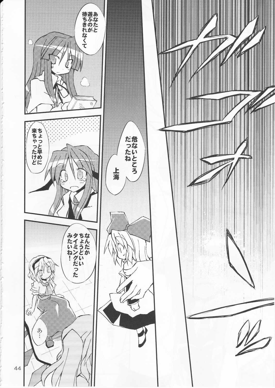 素敵な出会いを演出します!! 44ページ