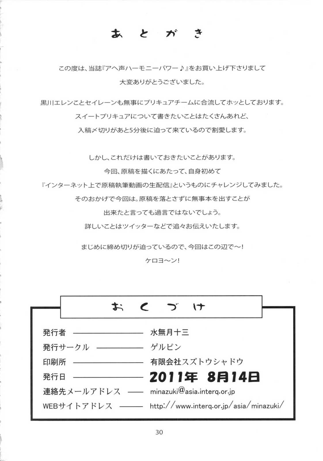 アヘ声ハーモニーパワー♪ 29ページ