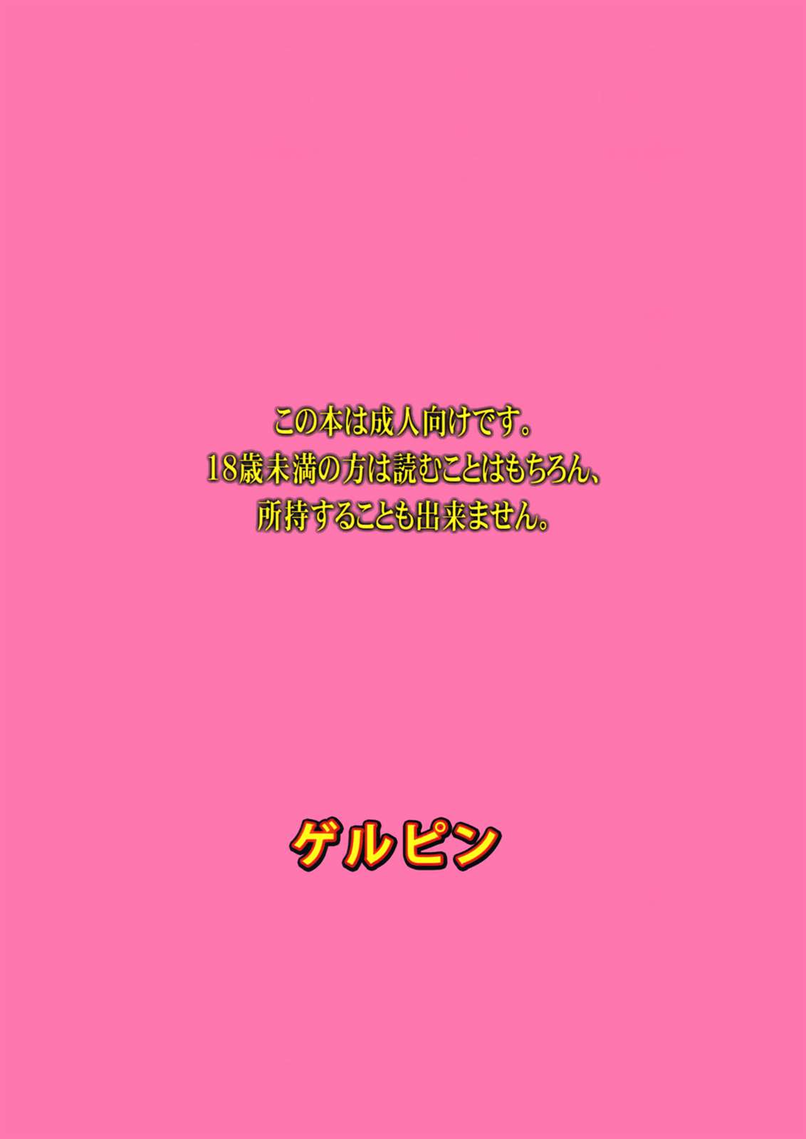 アヘ声ハーモニーパワー♪ 30ページ