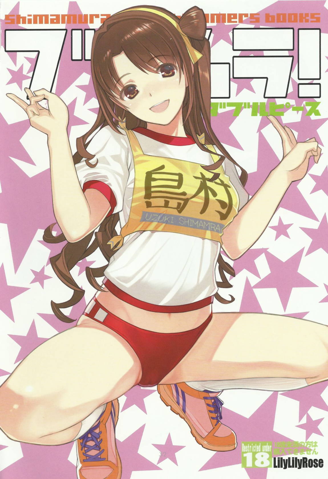 Broom!! ブルムラ総集編 31ページ