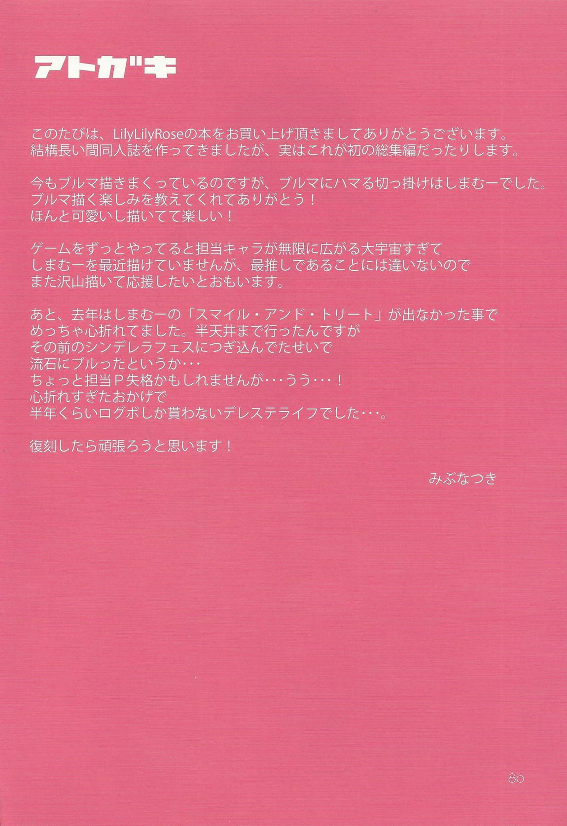 Broom!! ブルムラ総集編 79ページ