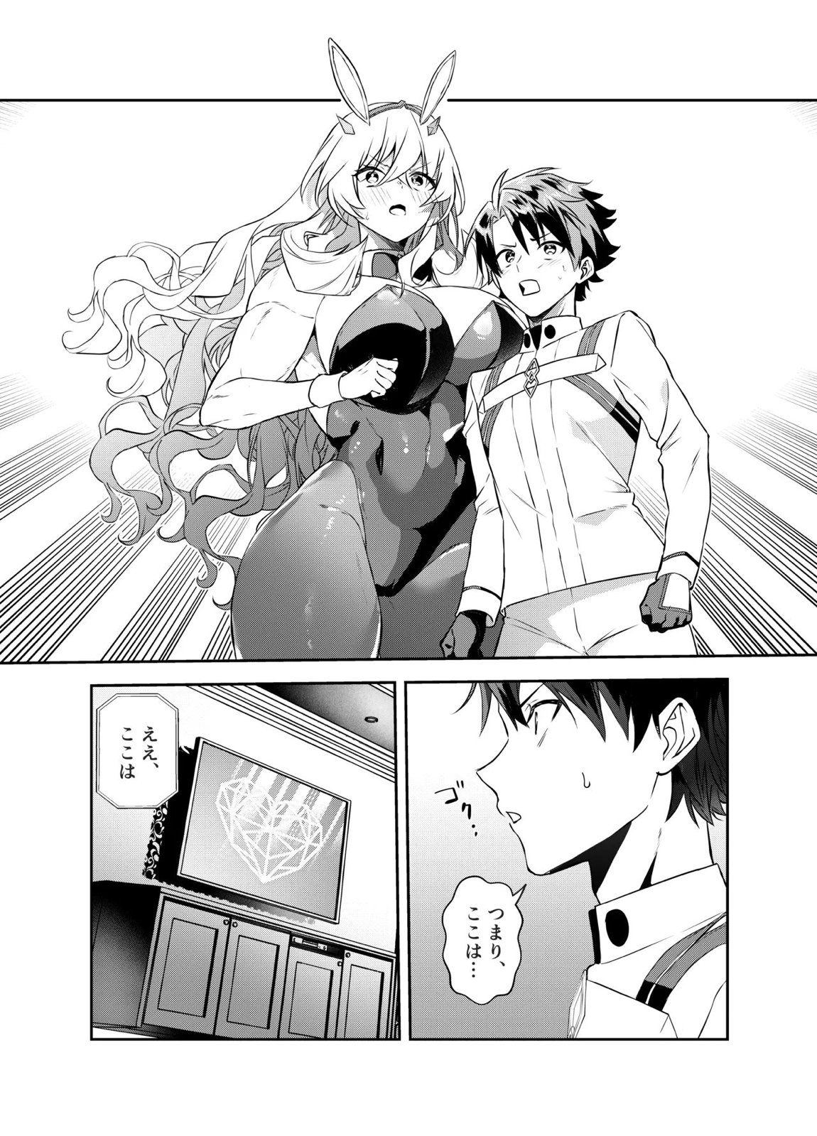 ぐだバゲコスプレセックスしろ! 3ページ