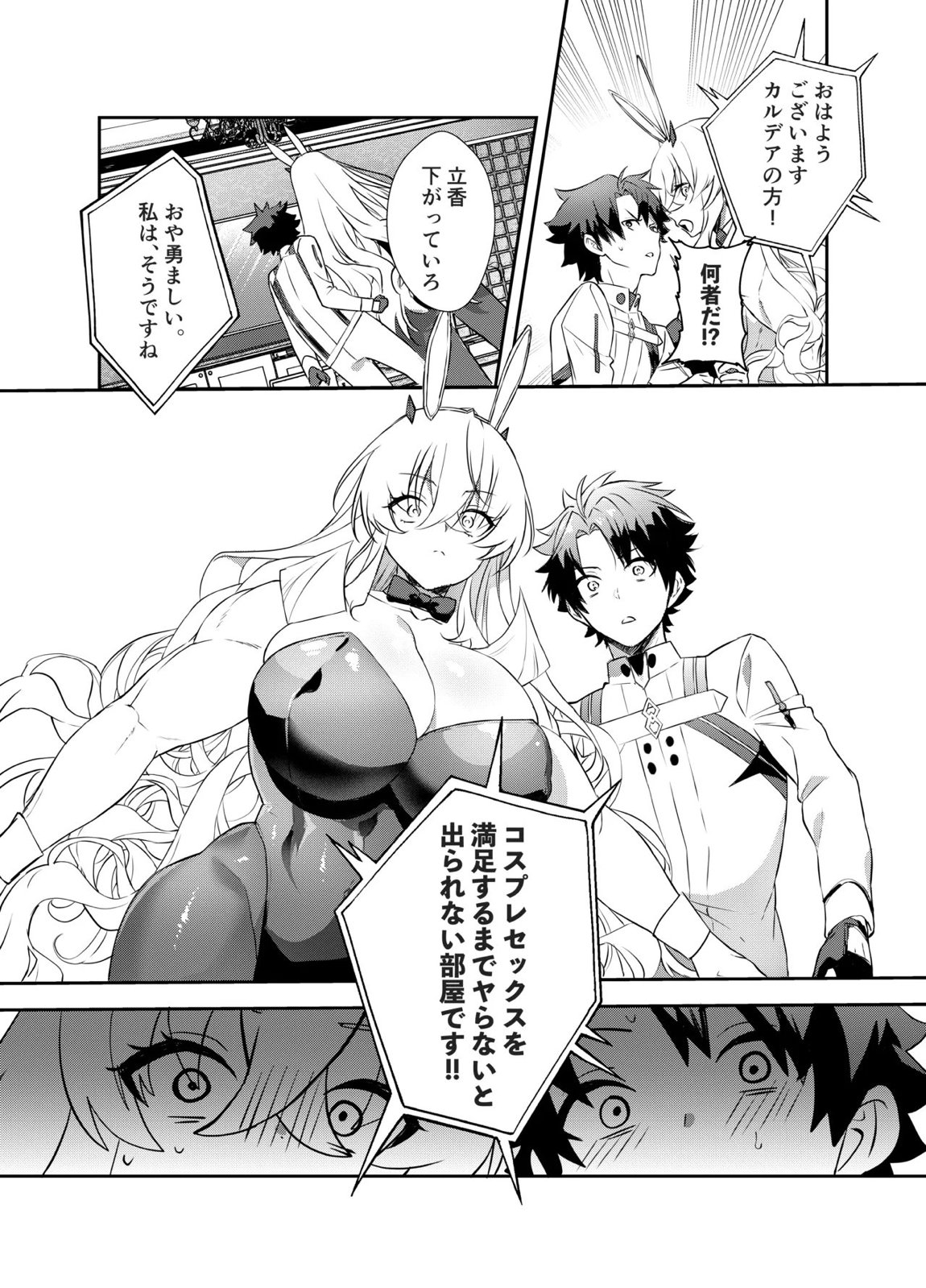 ぐだバゲコスプレセックスしろ! 9ページ