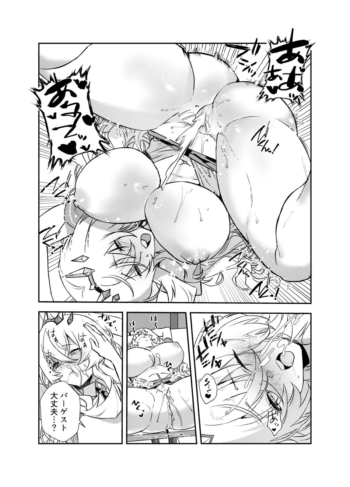 ぐだバゲコスプレセックスしろ! 41ページ