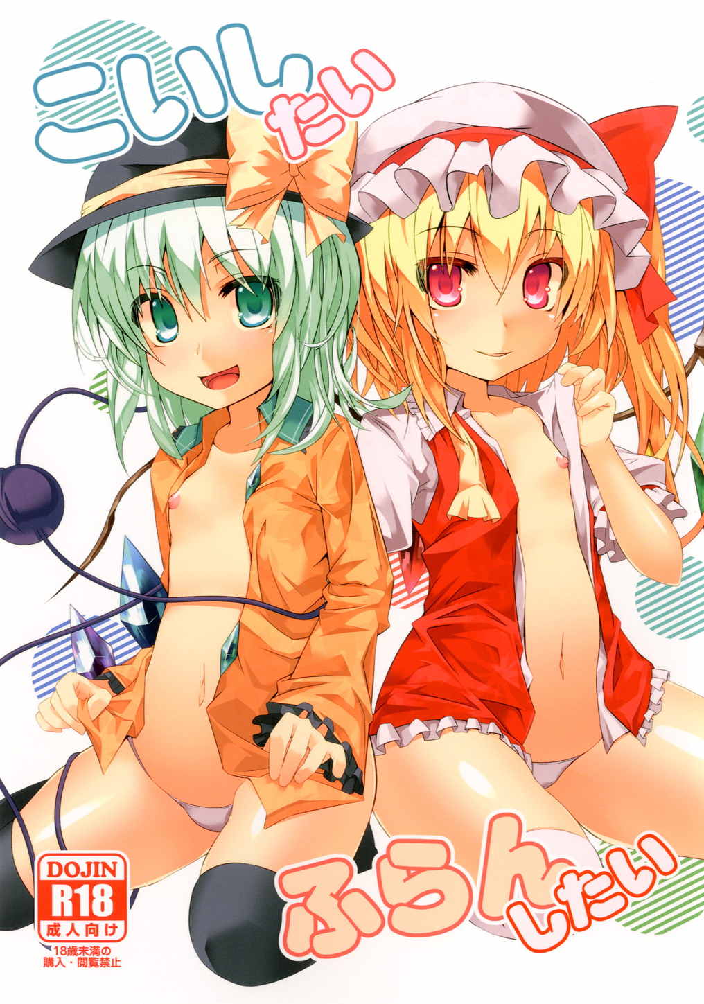 こいしたい ふらんしたい 1ページ