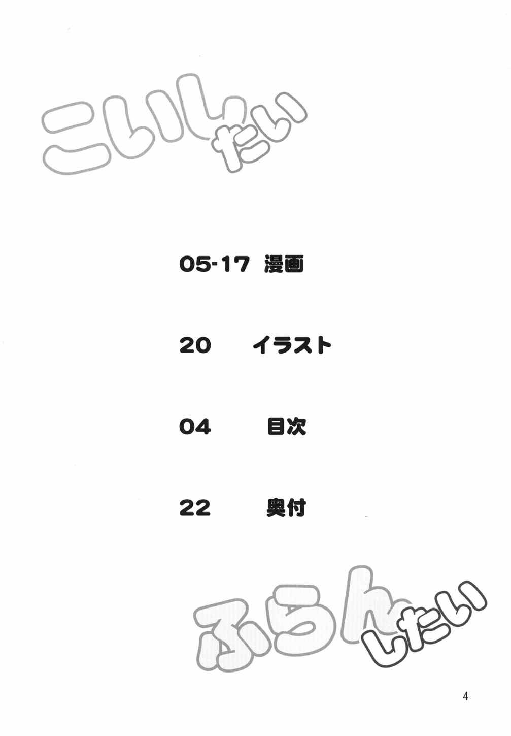 こいしたい ふらんしたい 3ページ
