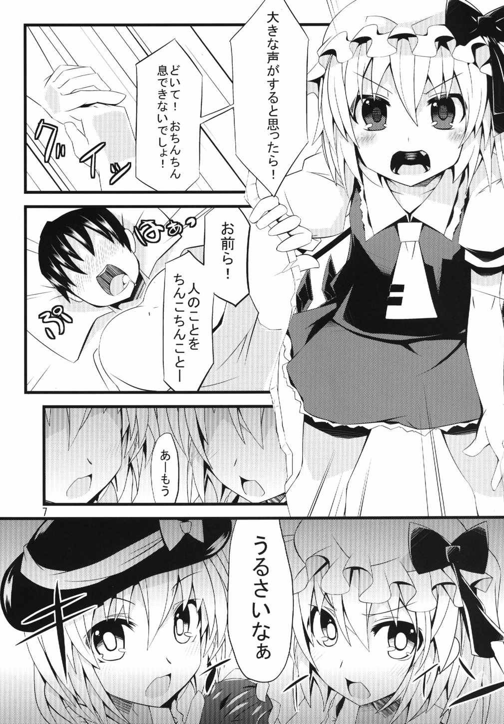 こいしたい ふらんしたい 6ページ