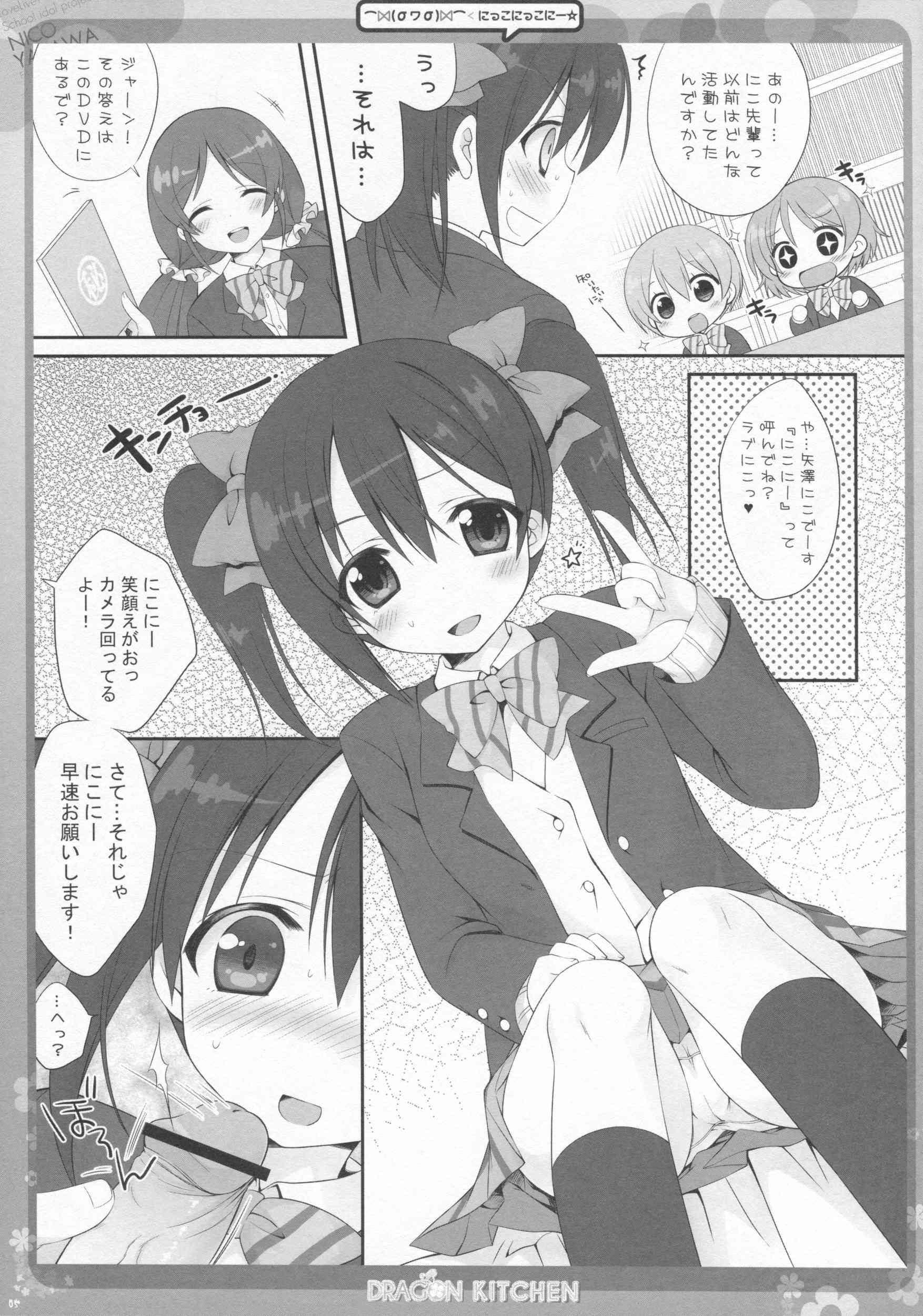 にっこにっこにー 4ページ