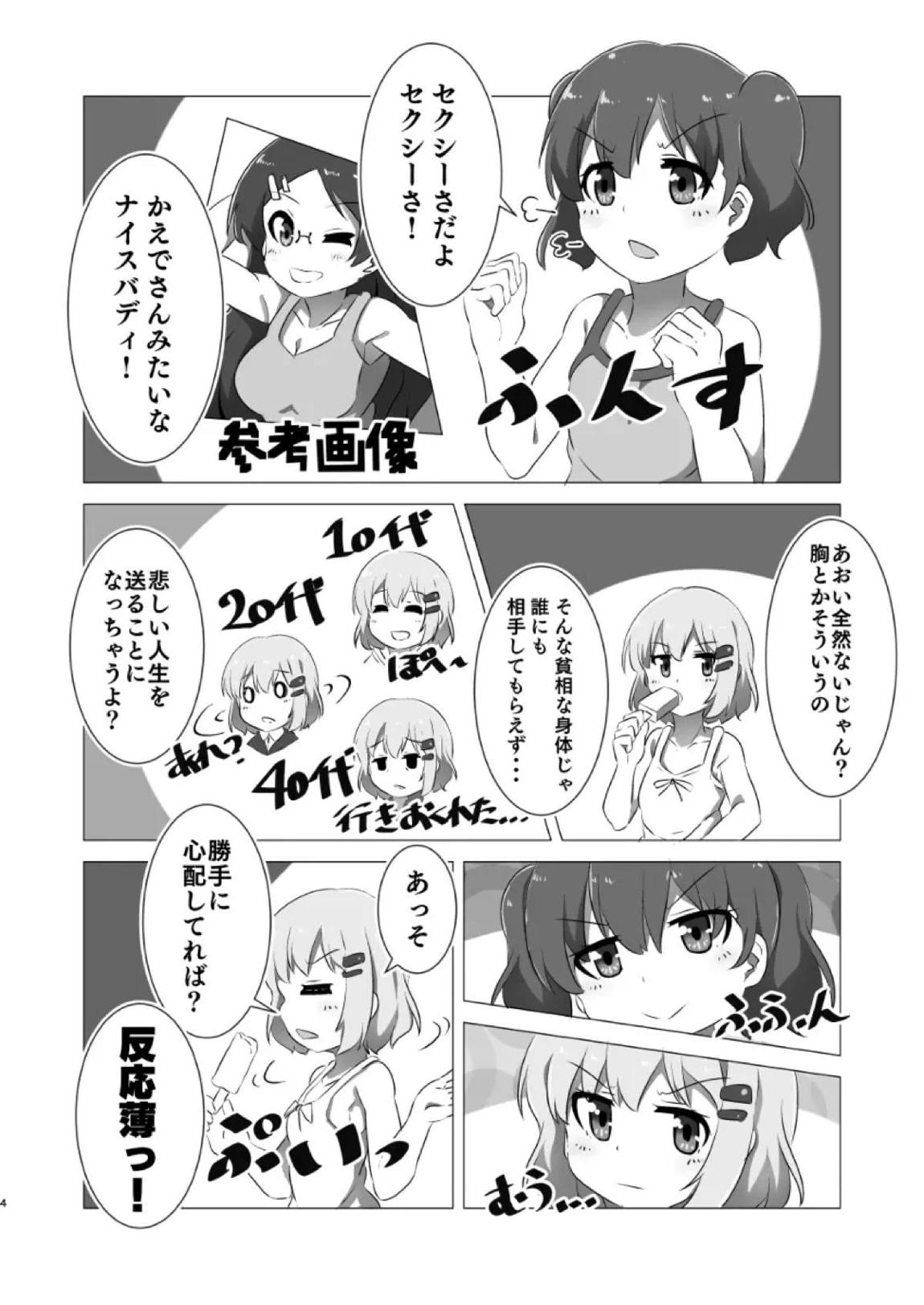 Encouragement of… “What”？ Rev.3 3ページ
