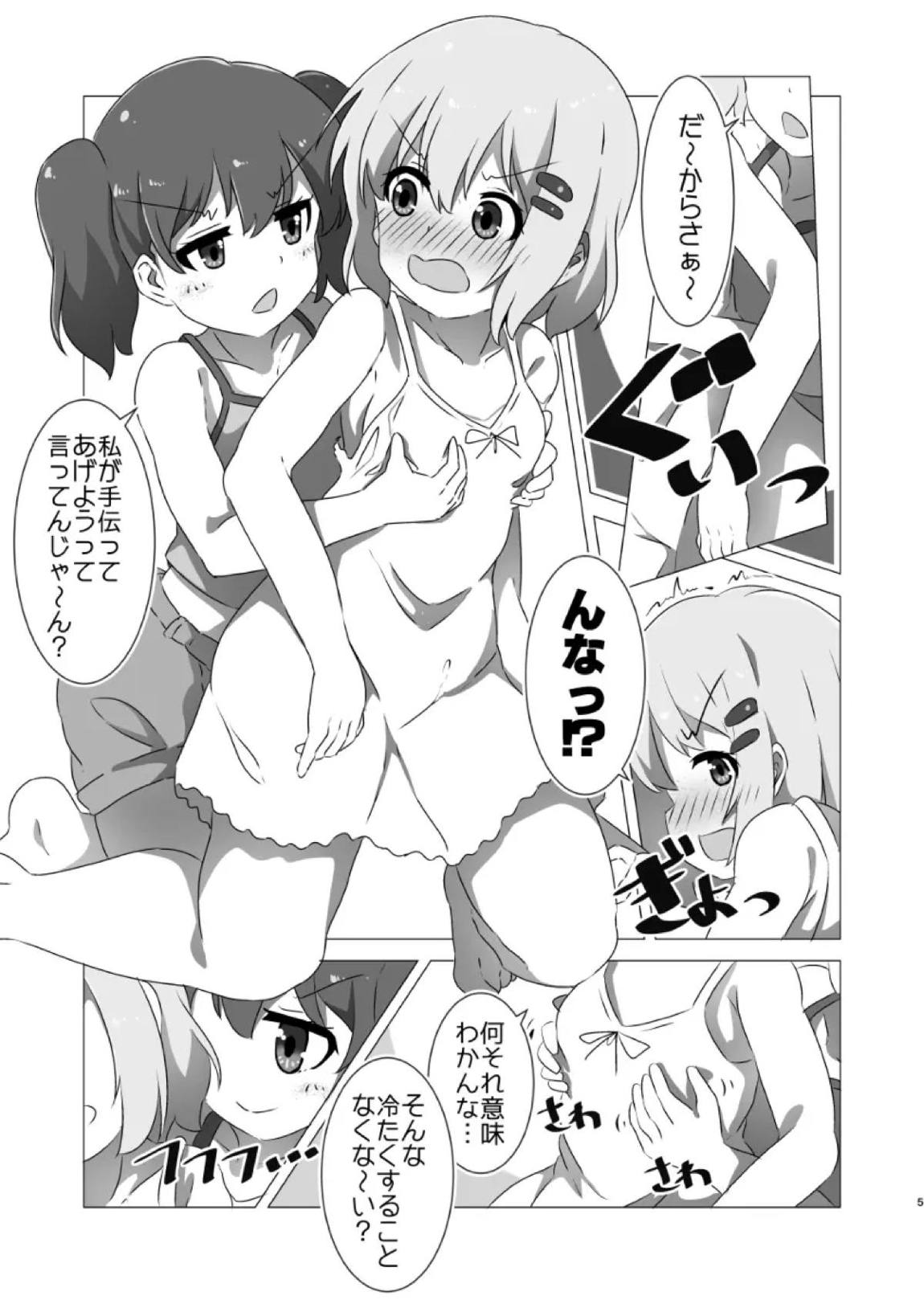 Encouragement of… “What”？ Rev.3 4ページ
