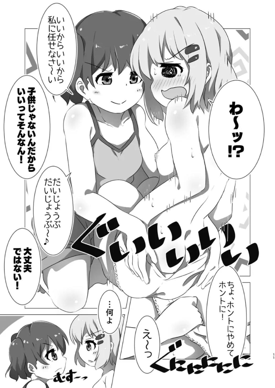 Encouragement of… “What”？ Rev.3 10ページ