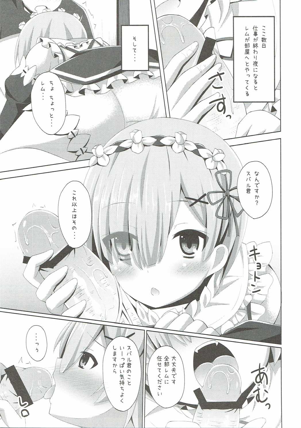 「あ スバル君 えっちします？」「ちょっと バルス何ジロジロ見てんのよ」 2ページ
