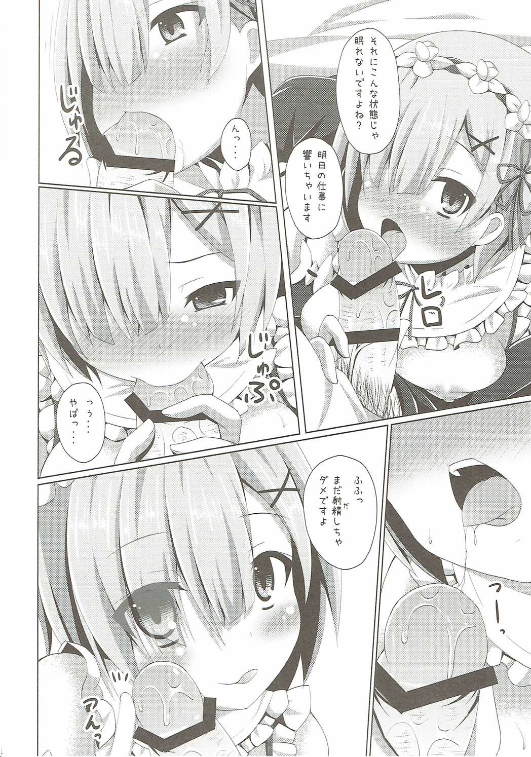 「あ スバル君 えっちします？」「ちょっと バルス何ジロジロ見てんのよ」 3ページ