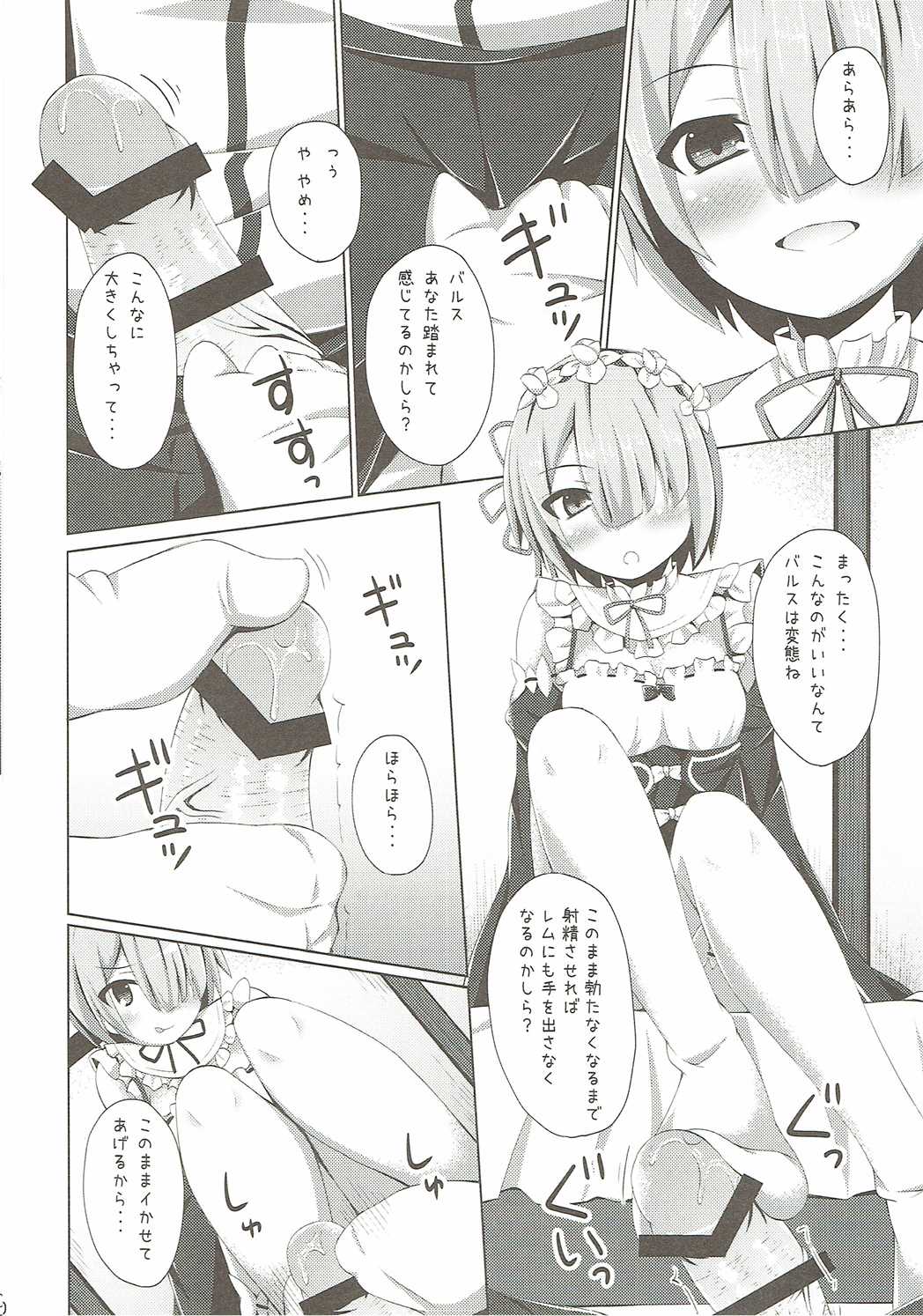 「あ スバル君 えっちします？」「ちょっと バルス何ジロジロ見てんのよ」 9ページ