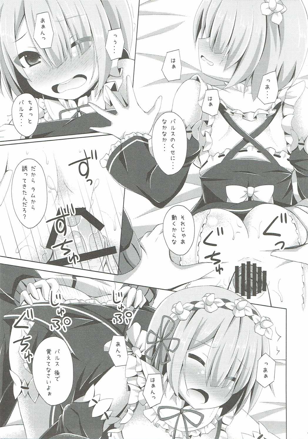 「あ スバル君 えっちします？」「ちょっと バルス何ジロジロ見てんのよ」 12ページ
