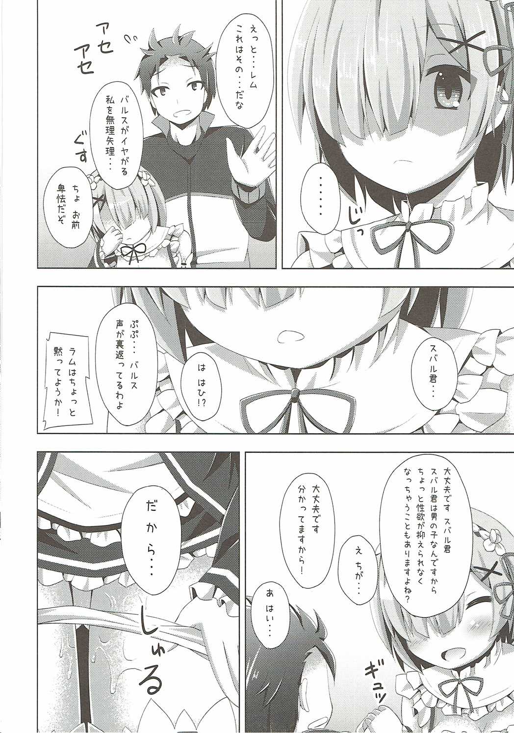 「あ スバル君 えっちします？」「ちょっと バルス何ジロジロ見てんのよ」 15ページ