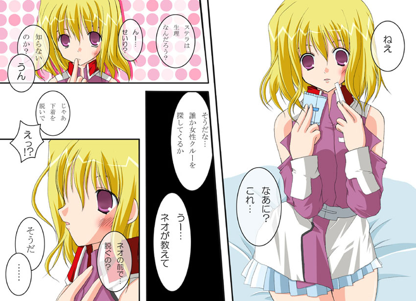 A MAIDEN BLUSH 14ページ