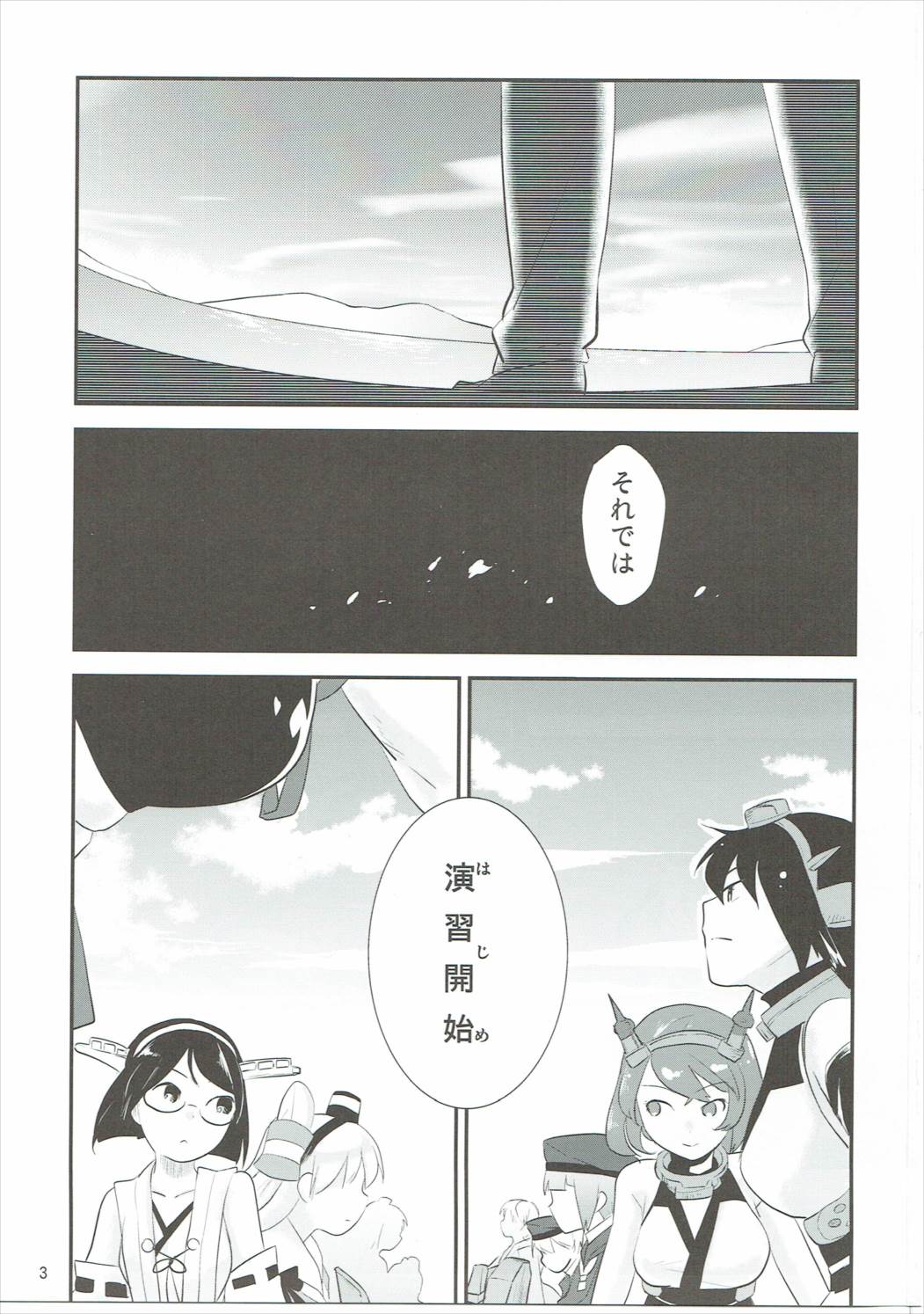 ふちんかん♡きゃんでぃ 2ページ