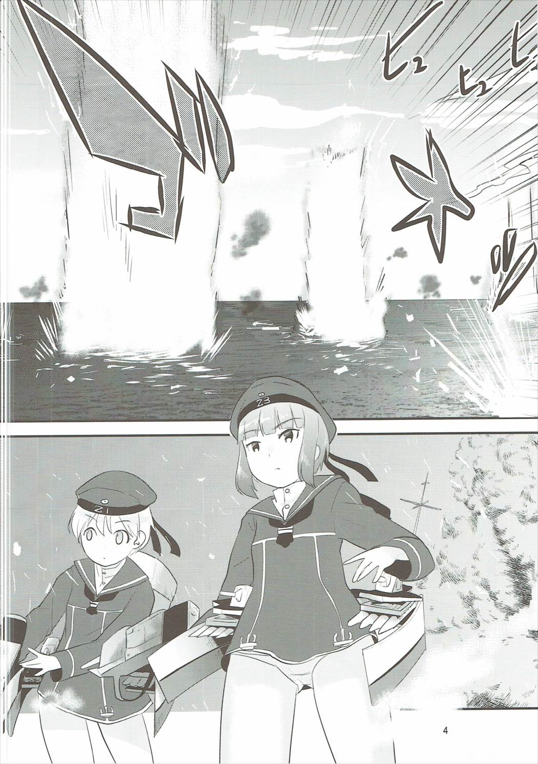 ふちんかん♡きゃんでぃ 3ページ