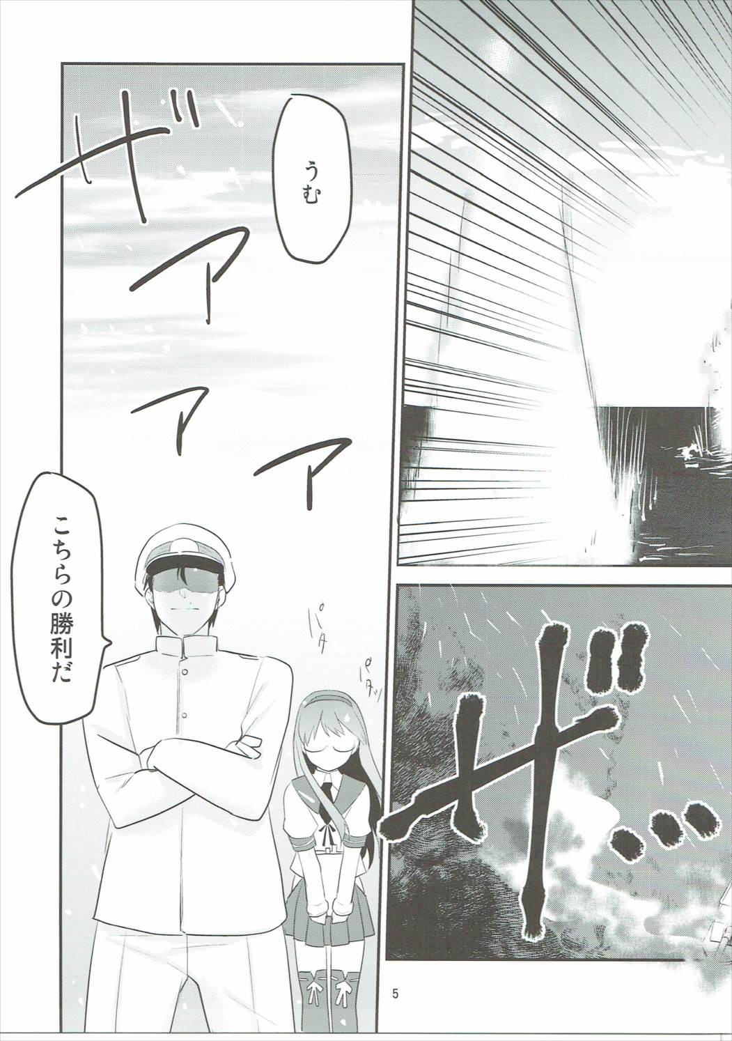 ふちんかん♡きゃんでぃ 4ページ