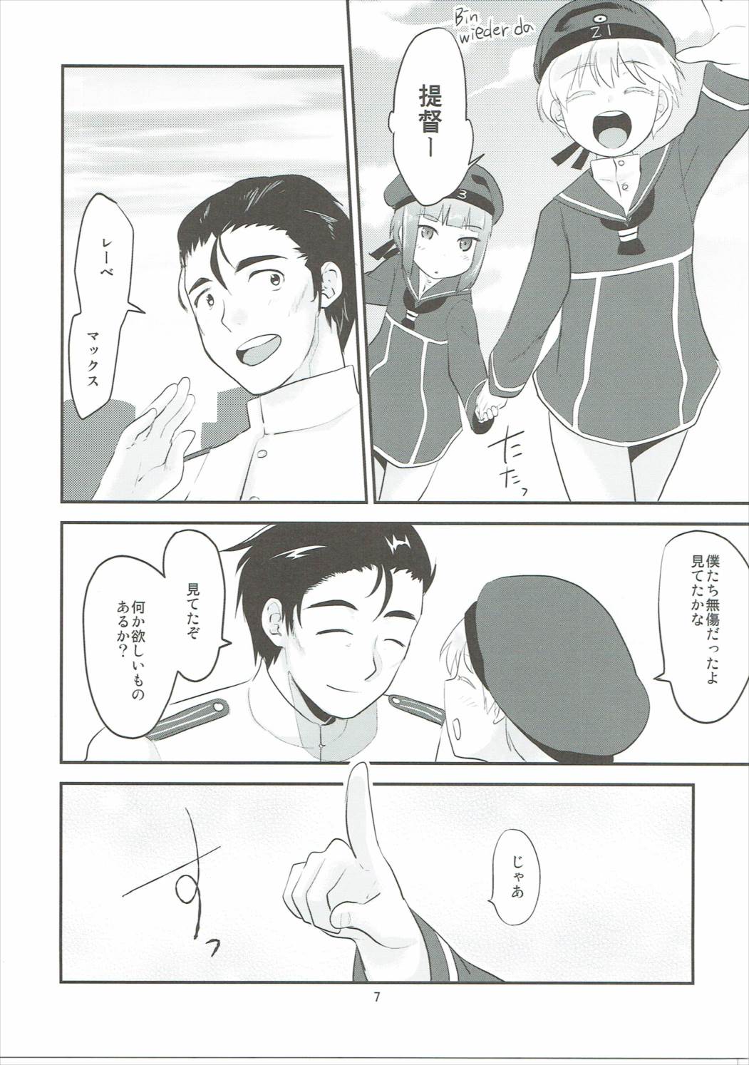 ふちんかん♡きゃんでぃ 6ページ