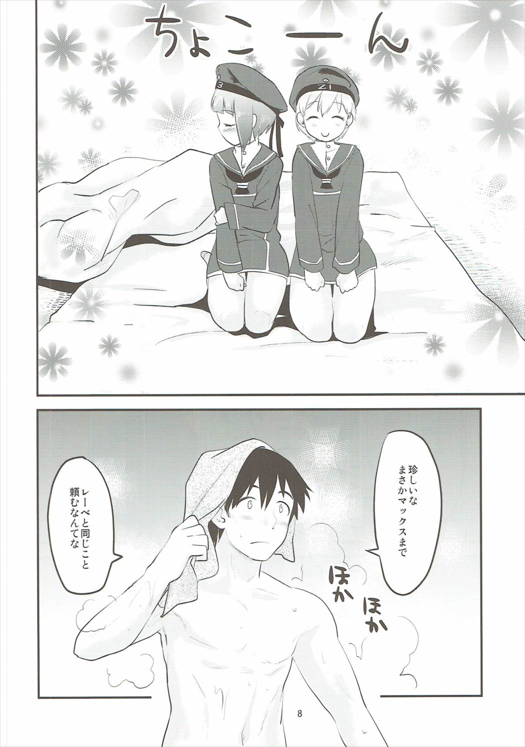 ふちんかん♡きゃんでぃ 7ページ