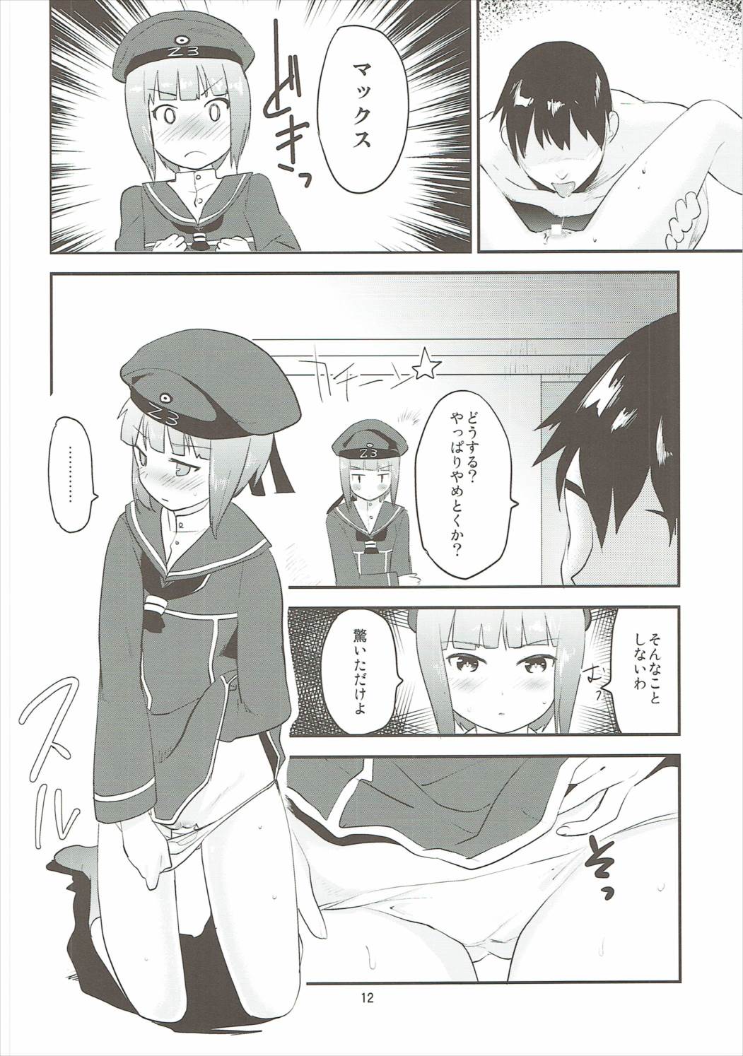 ふちんかん♡きゃんでぃ 11ページ