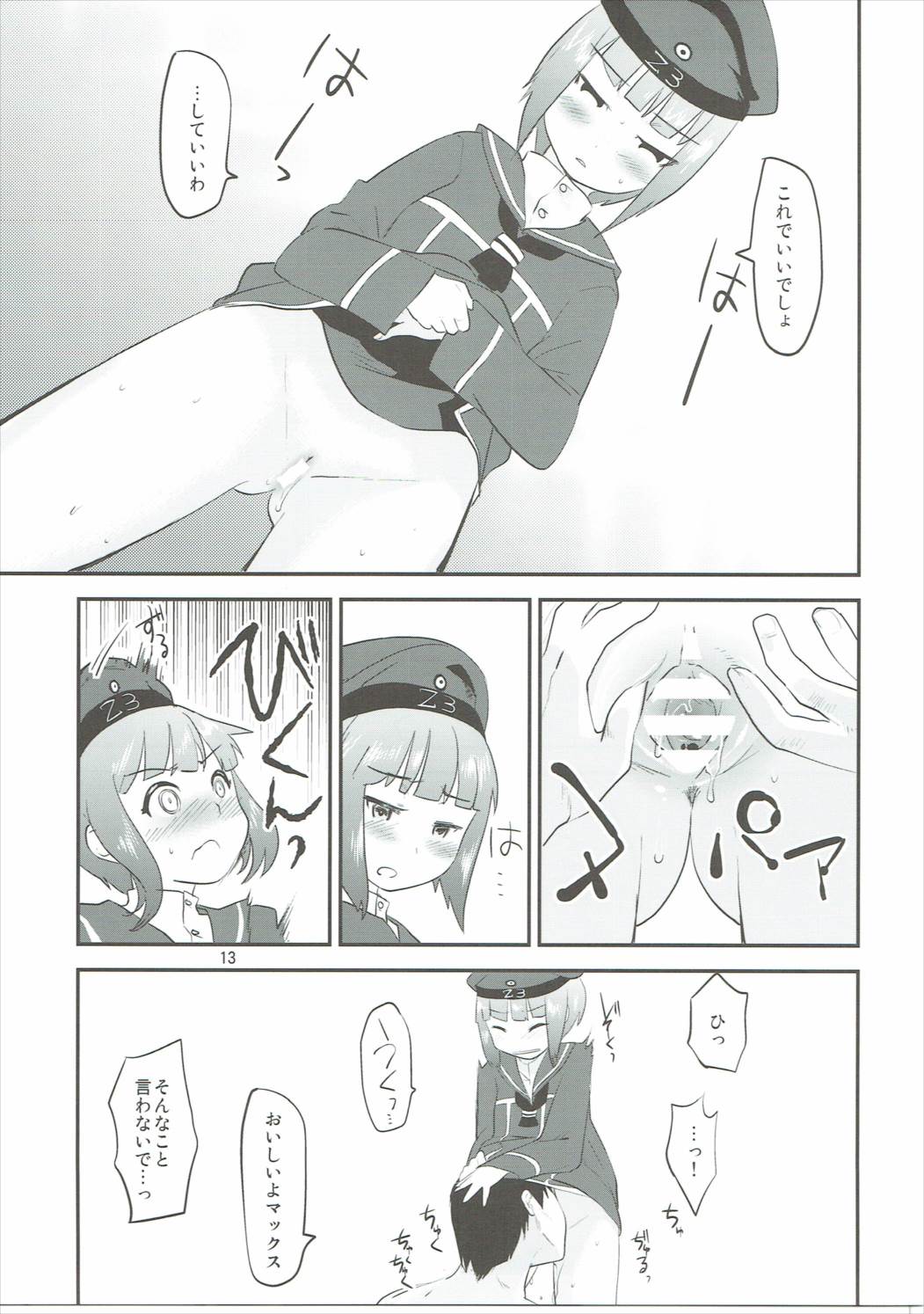 ふちんかん♡きゃんでぃ 12ページ