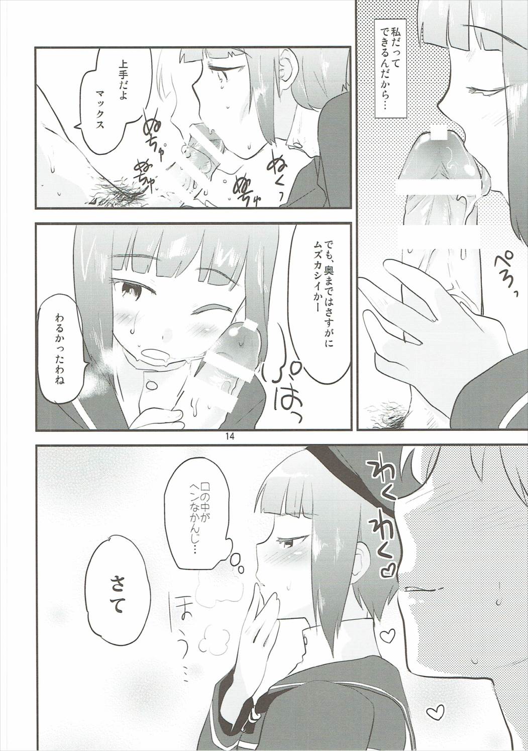ふちんかん♡きゃんでぃ 13ページ