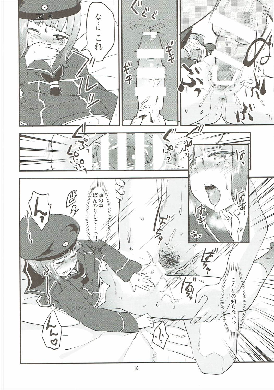 ふちんかん♡きゃんでぃ 17ページ