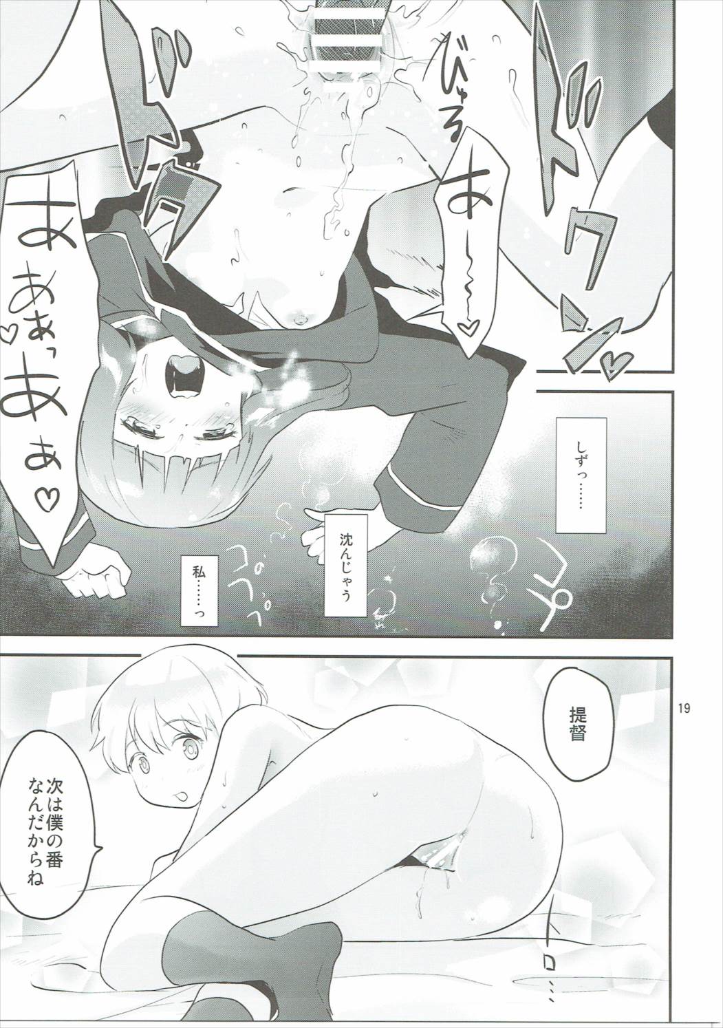 ふちんかん♡きゃんでぃ 18ページ