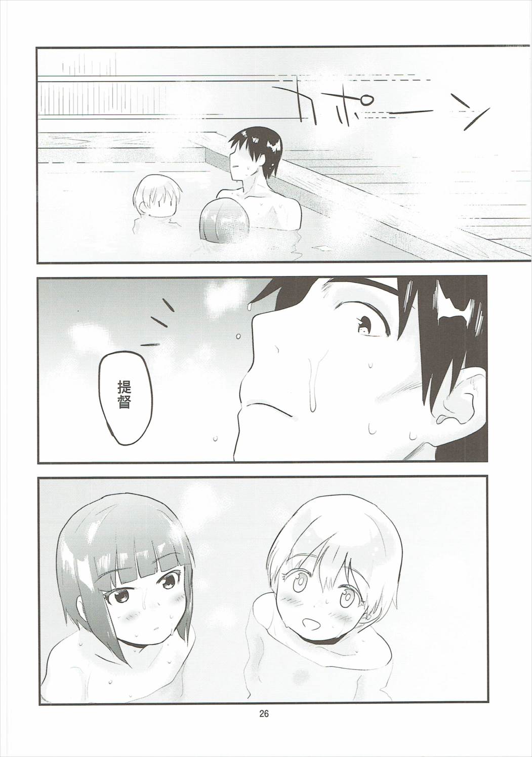 ふちんかん♡きゃんでぃ 25ページ