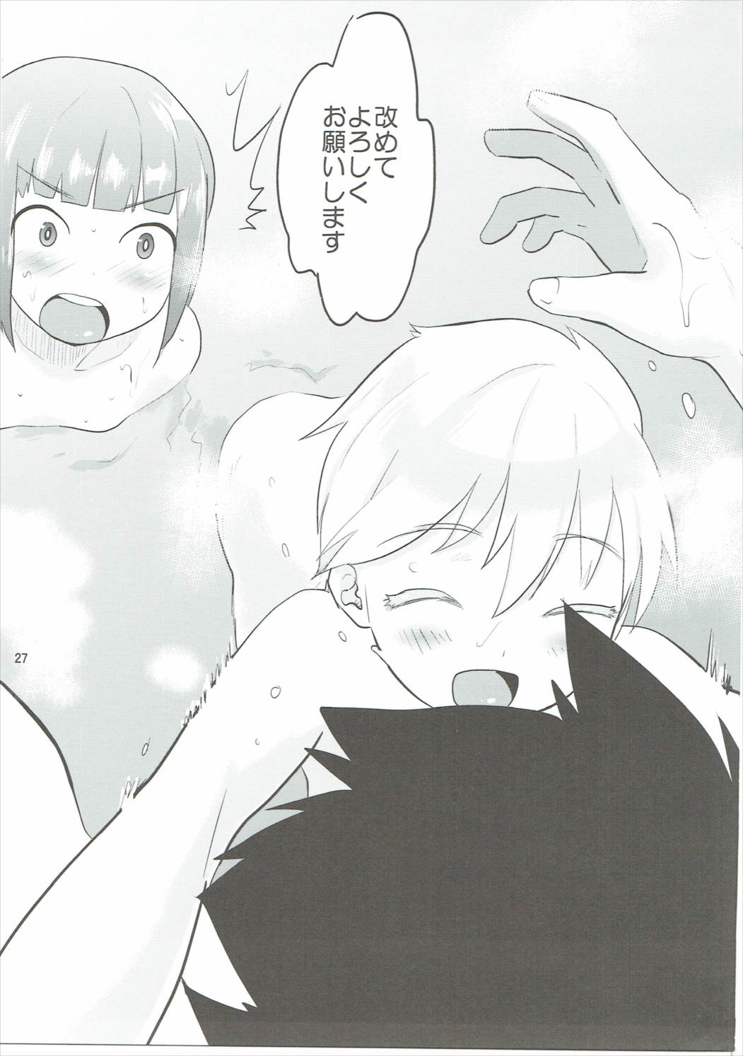 ふちんかん♡きゃんでぃ 26ページ