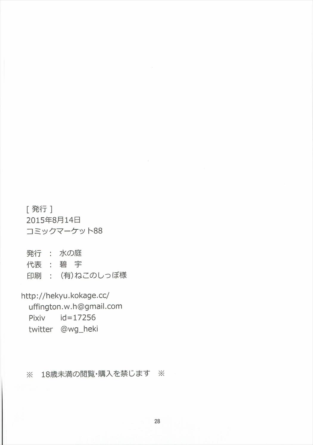 ふちんかん♡きゃんでぃ 27ページ