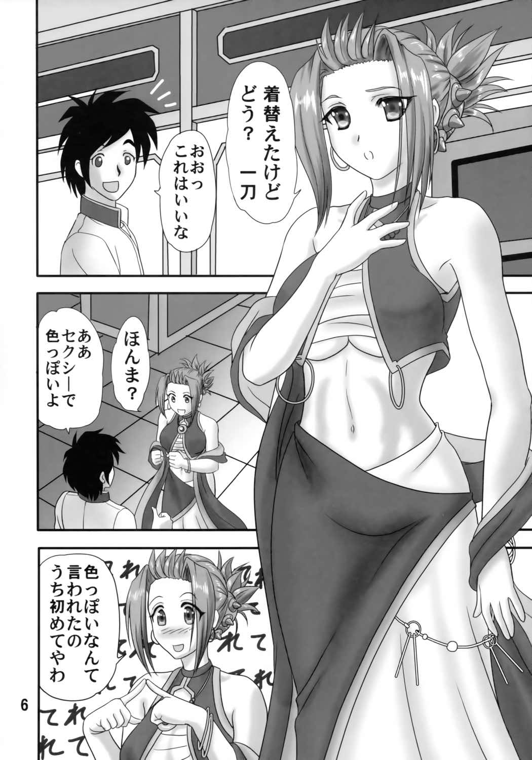 脊霞 5ページ