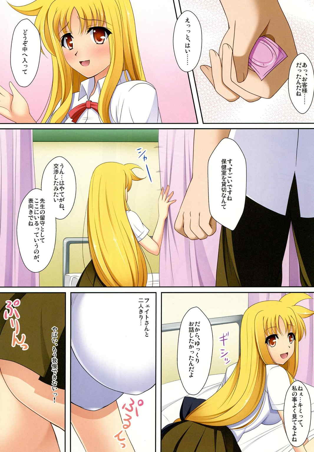 魔法少女の育て方 A to S 5ページ