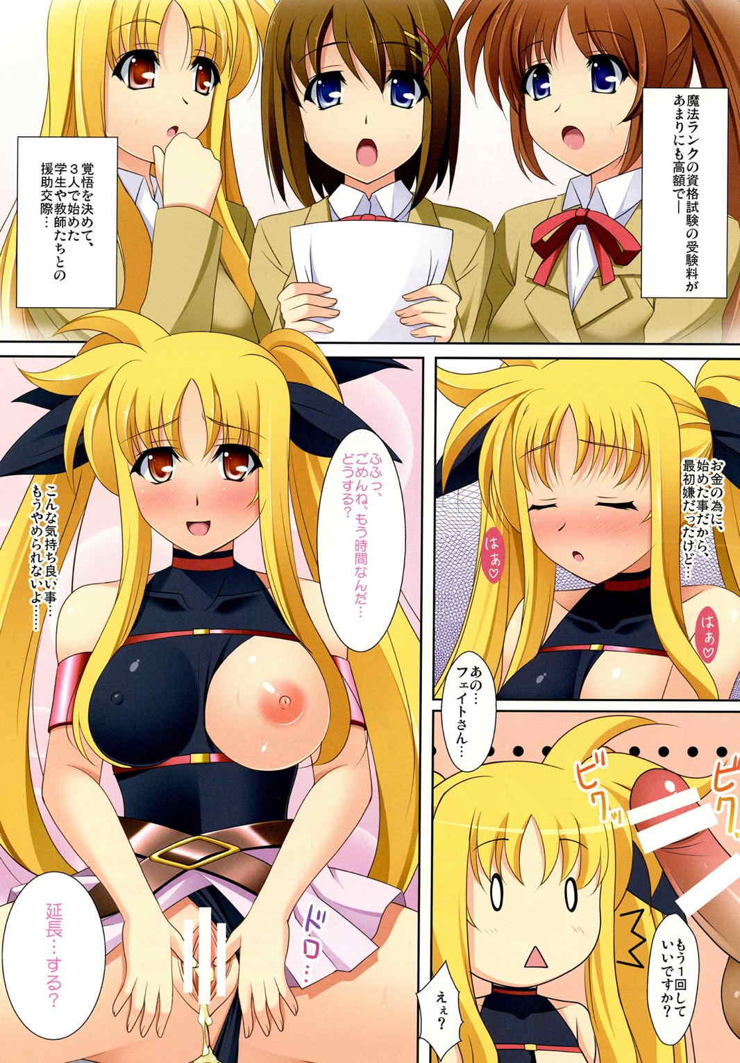 魔法少女の育て方 A to S 16ページ